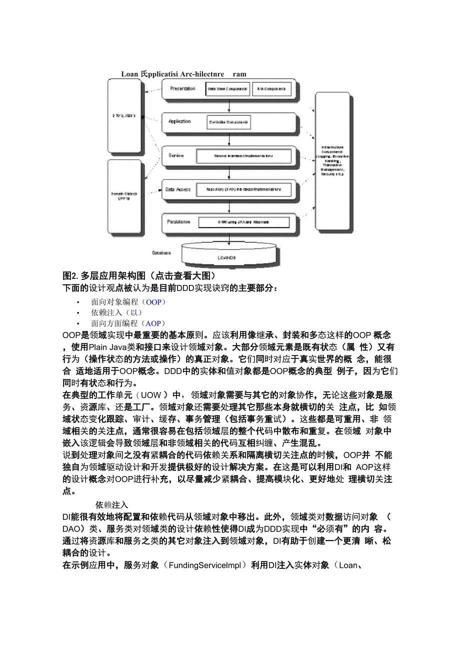 领域驱动设计和开发实战_第5页