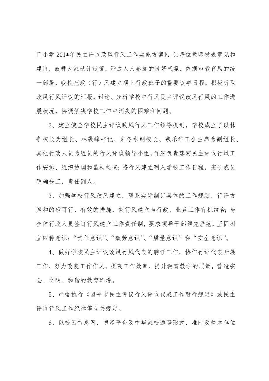 西门小学政风行风评议工作汇报材料.docx_第2页