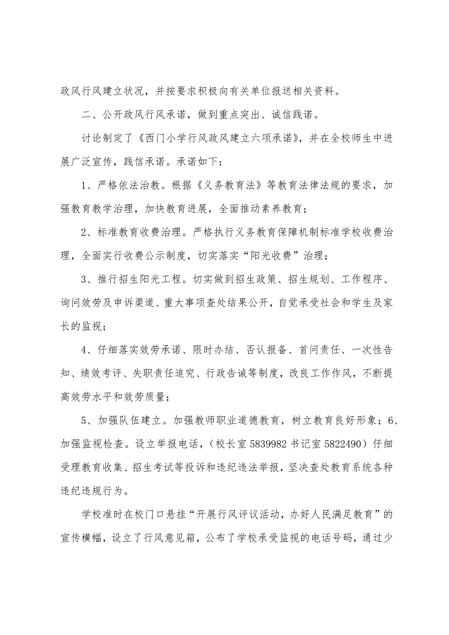 西门小学政风行风评议工作汇报材料.docx_第3页