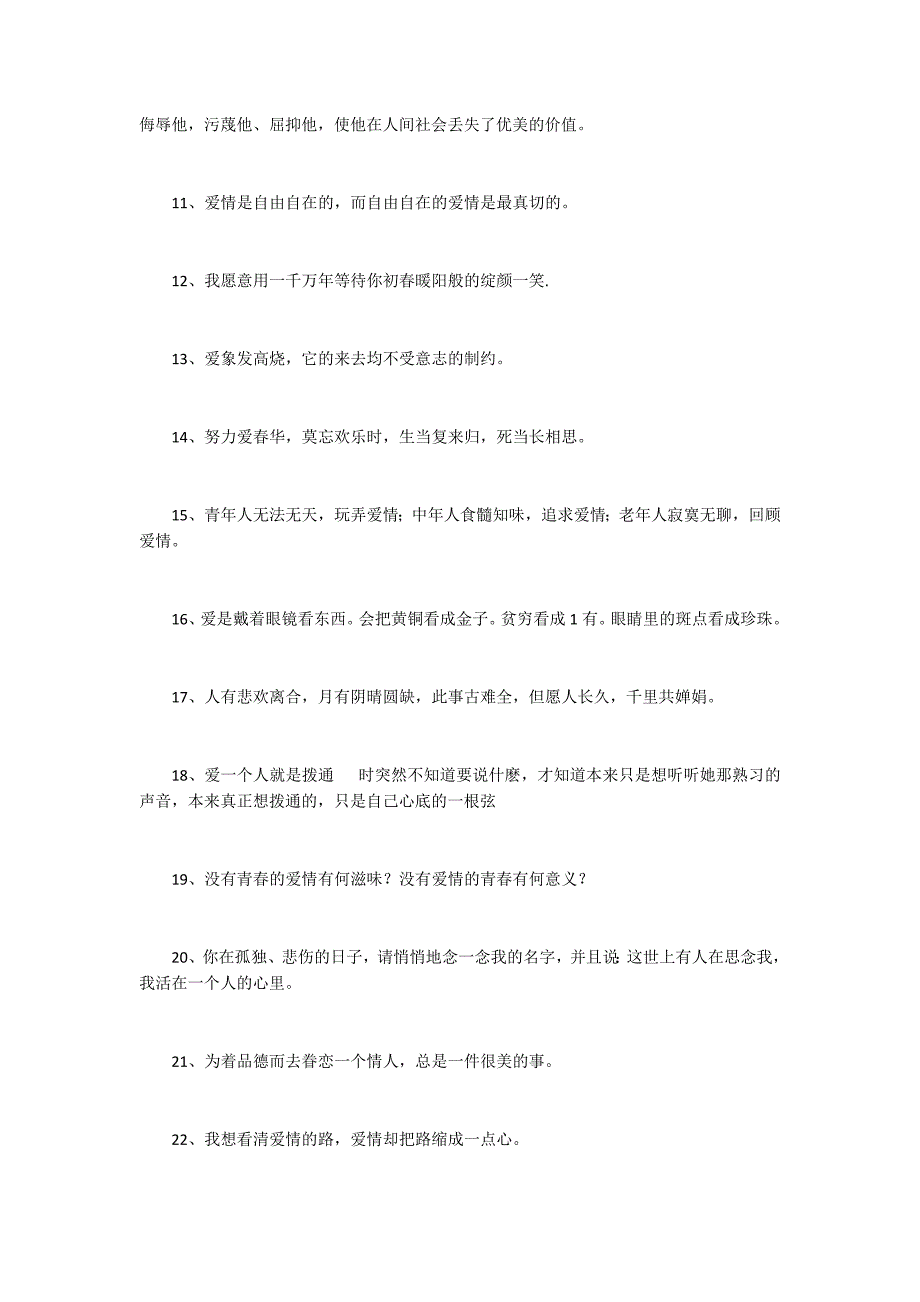 关于爱的名言要赢得爱首先在于使自己可爱_第2页