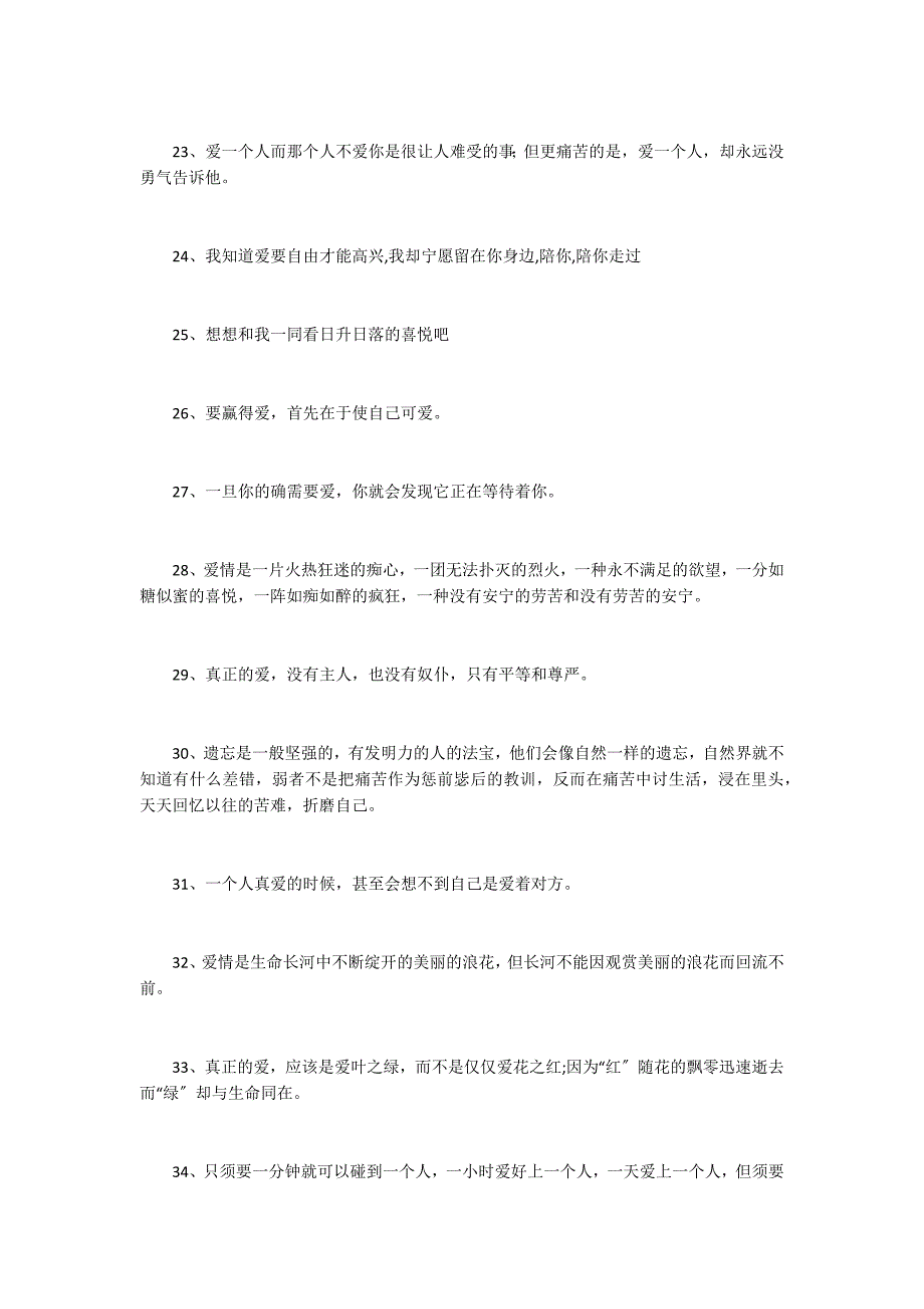 关于爱的名言要赢得爱首先在于使自己可爱_第3页