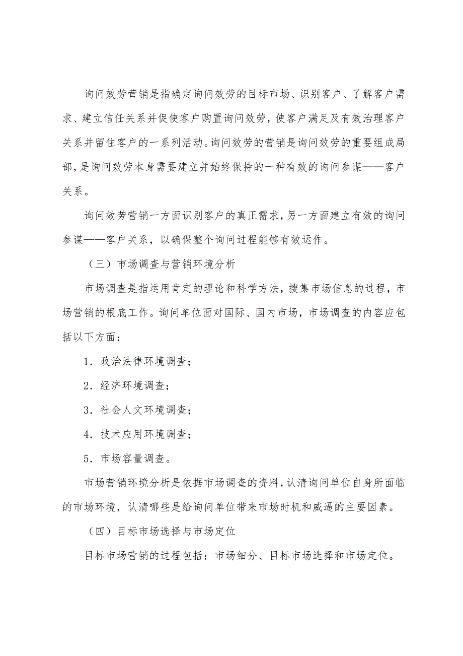 2022年注册咨询工程师《工程咨询概论》考前复习资料(112).docx_第2页