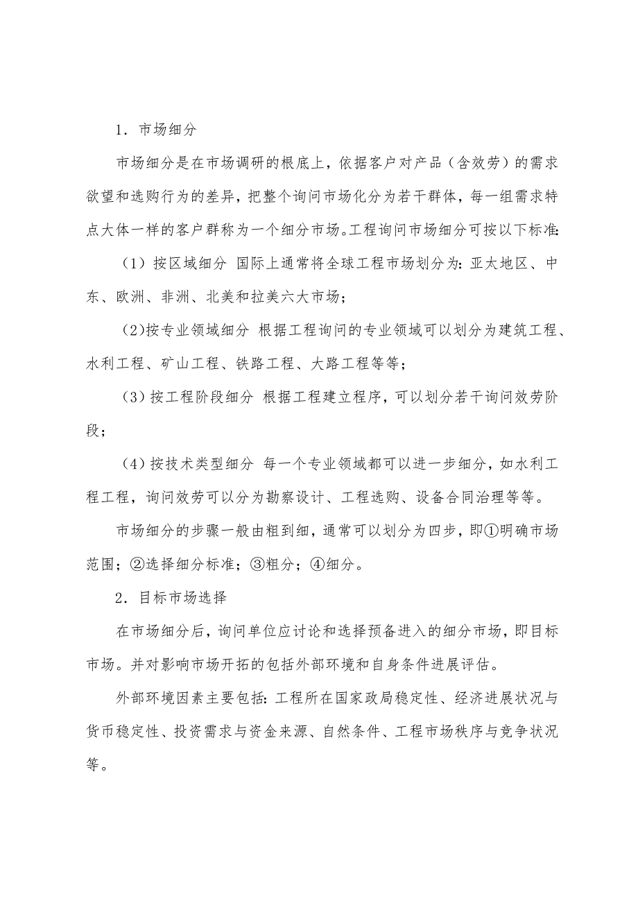 2022年注册咨询工程师《工程咨询概论》考前复习资料(112).docx_第3页