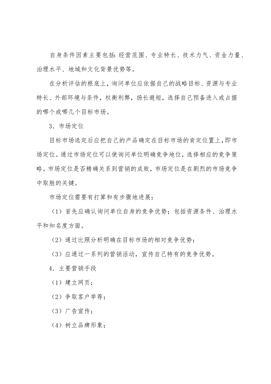 2022年注册咨询工程师《工程咨询概论》考前复习资料(112).docx_第4页