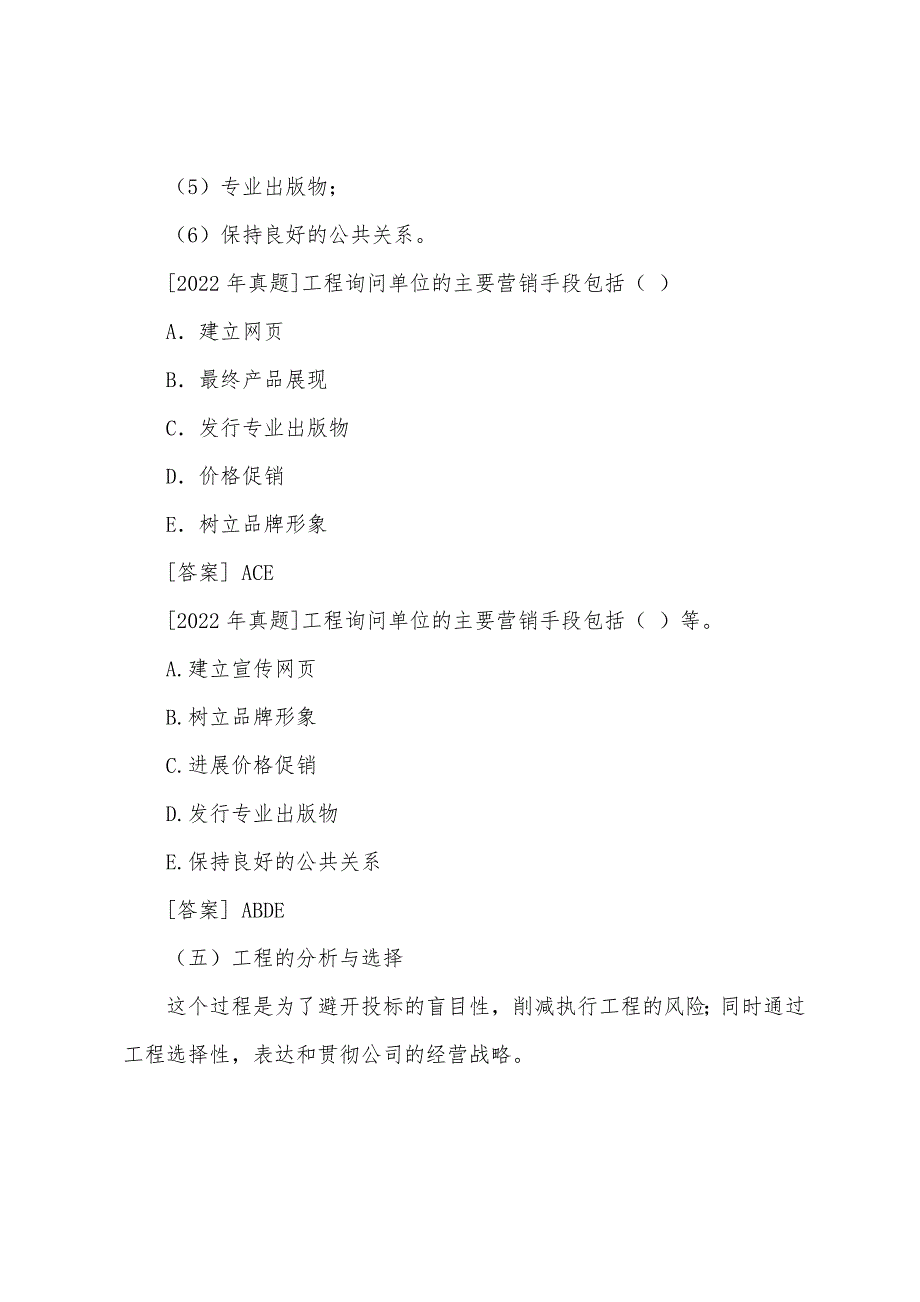 2022年注册咨询工程师《工程咨询概论》考前复习资料(112).docx_第5页