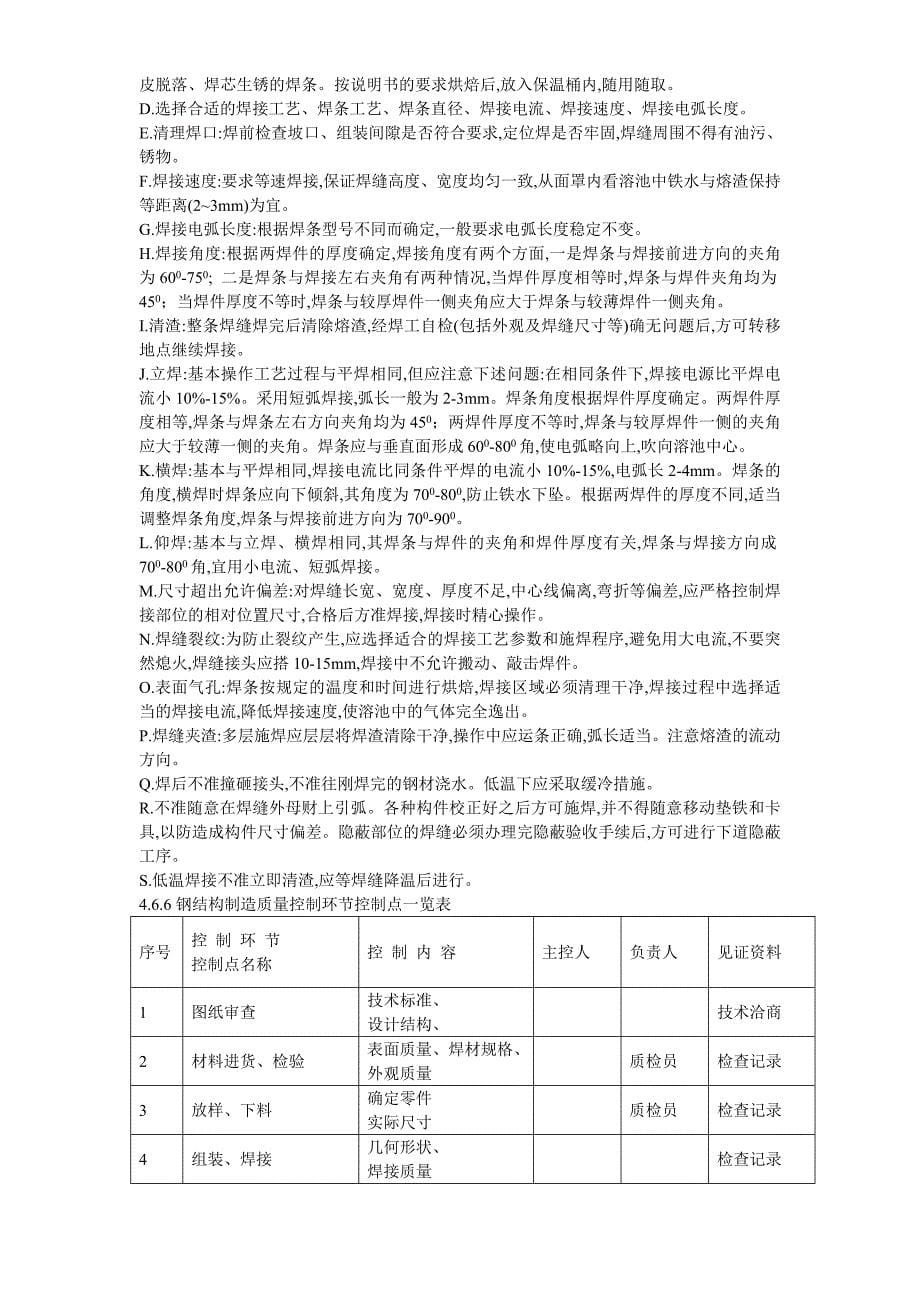 某医院旋转楼梯钢结构施工方案_第5页