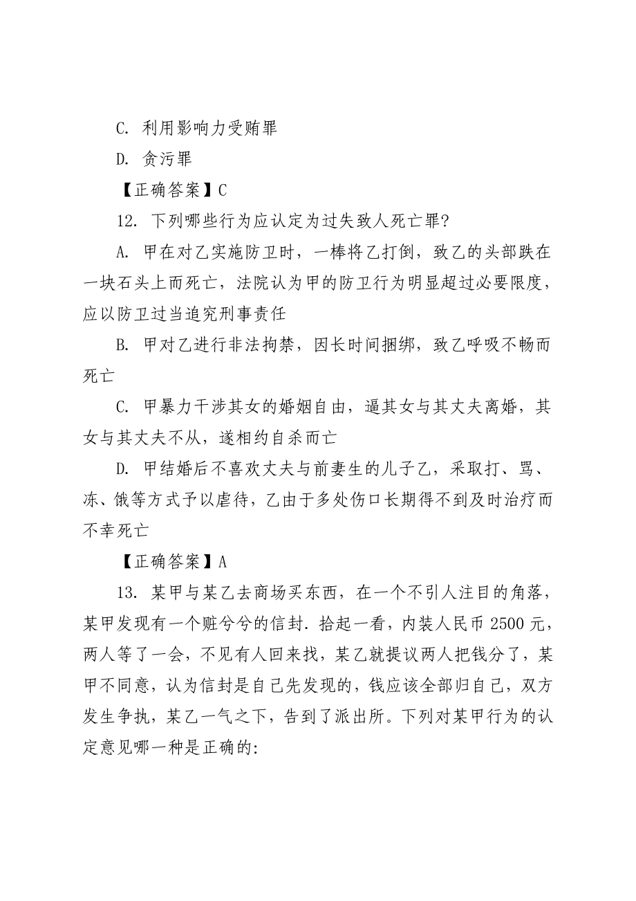 高级执法资格考试模拟试题(五).doc_第5页