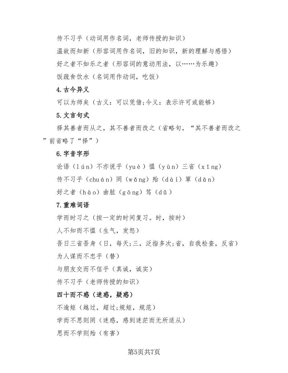 初中语文知识点归纳总结（4篇）.doc_第5页