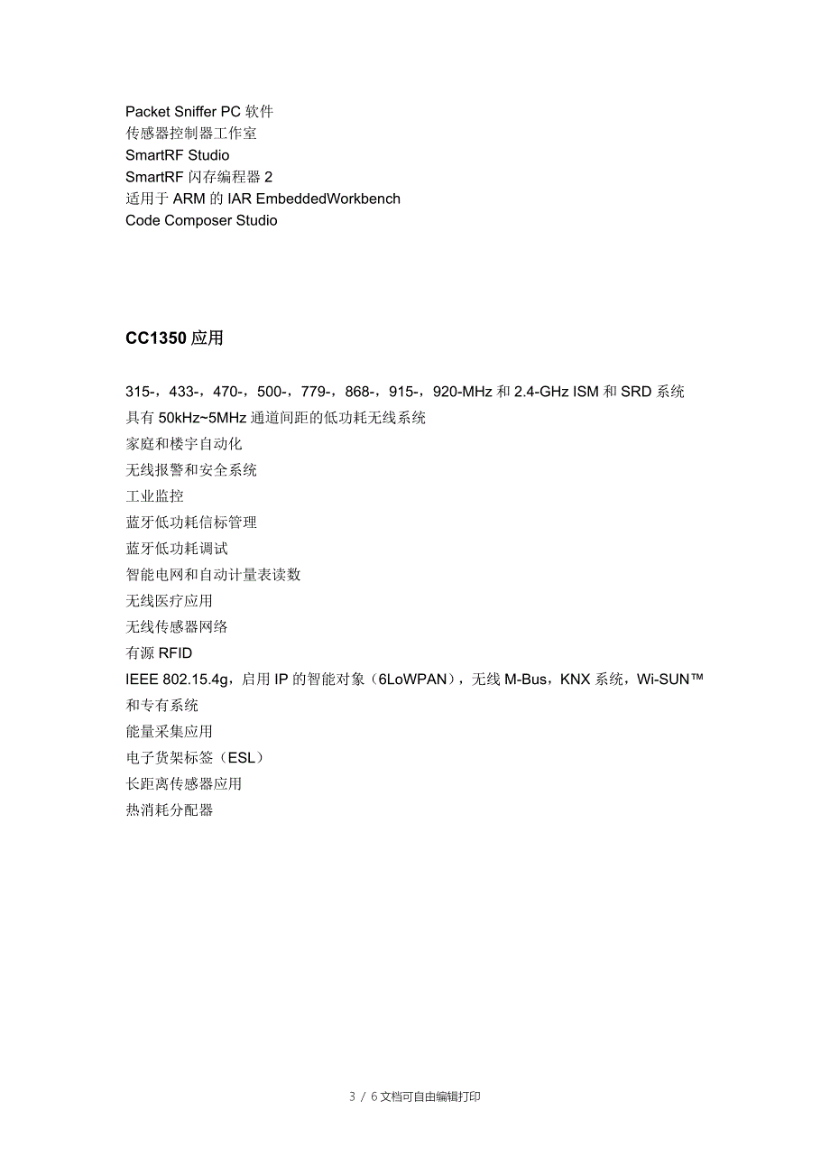 TICC1350双频段超低功耗无线MCU解决方案_第3页