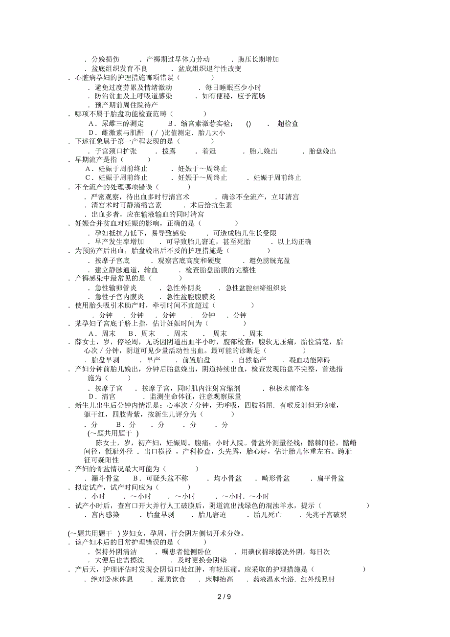 《妇产科护理学》复习题及答案_第2页