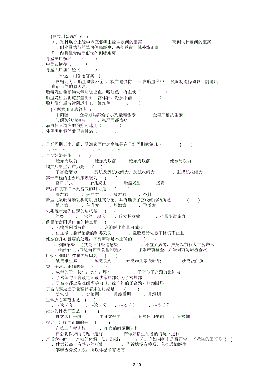 《妇产科护理学》复习题及答案_第3页