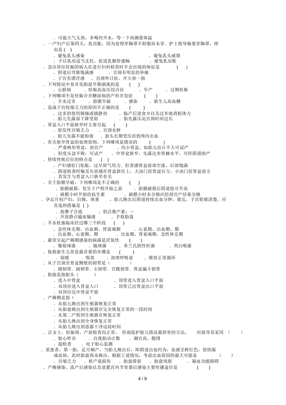 《妇产科护理学》复习题及答案_第4页