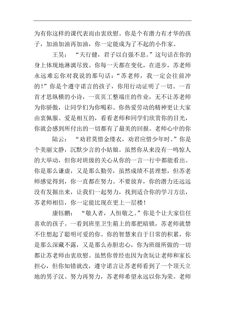 小学班主任常用评语.doc_第2页