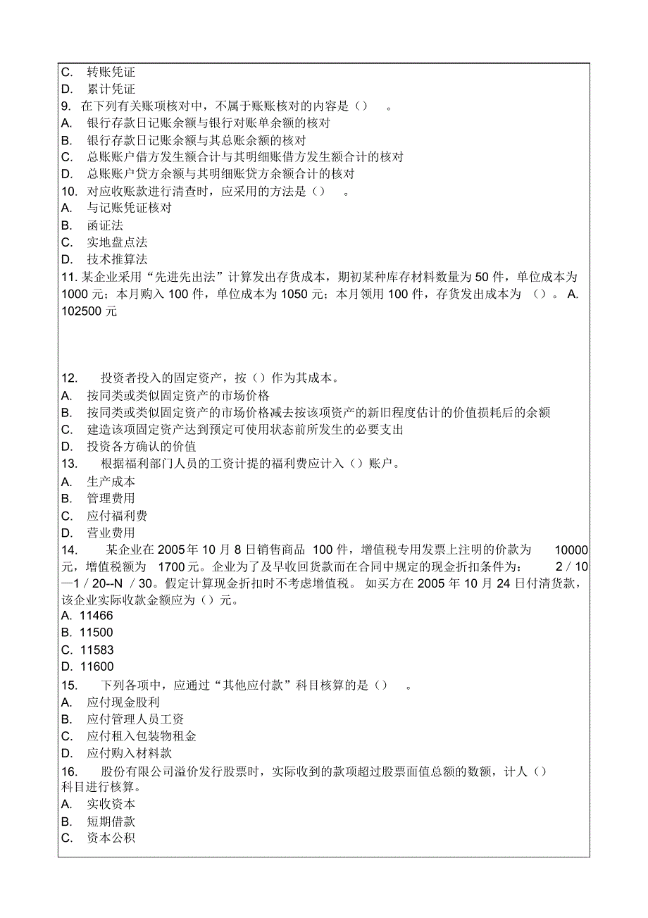 会计师职称考试试题答案会计从业资格考试《会计基础》模拟题_第2页