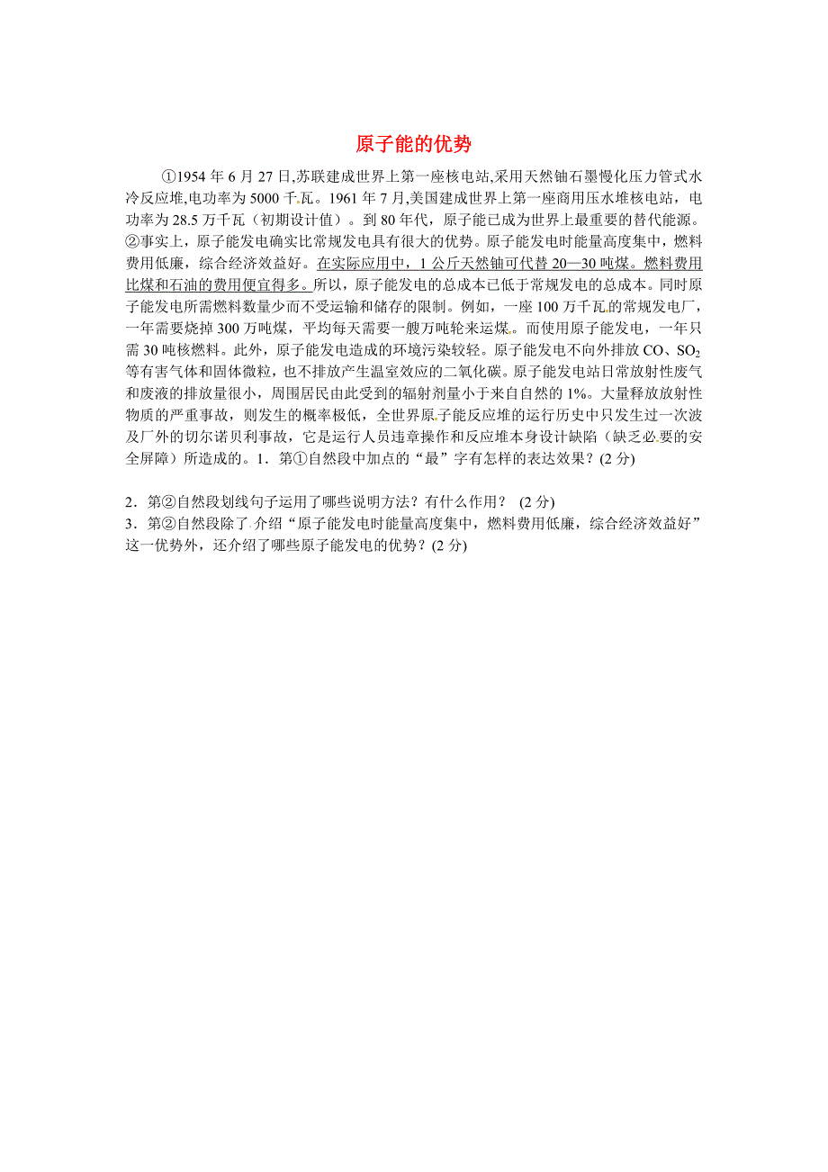 【严选】初中语文 说明文阅读理解分类练习 原子能的优势 新人教版_第1页