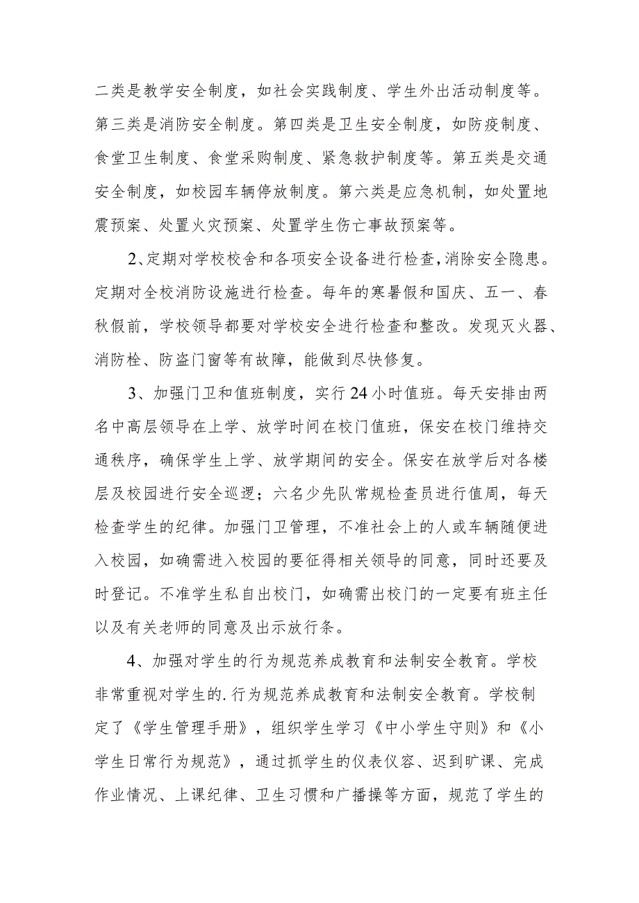 学校安全风险隐患排查整治工作方案范文（三篇）_第3页