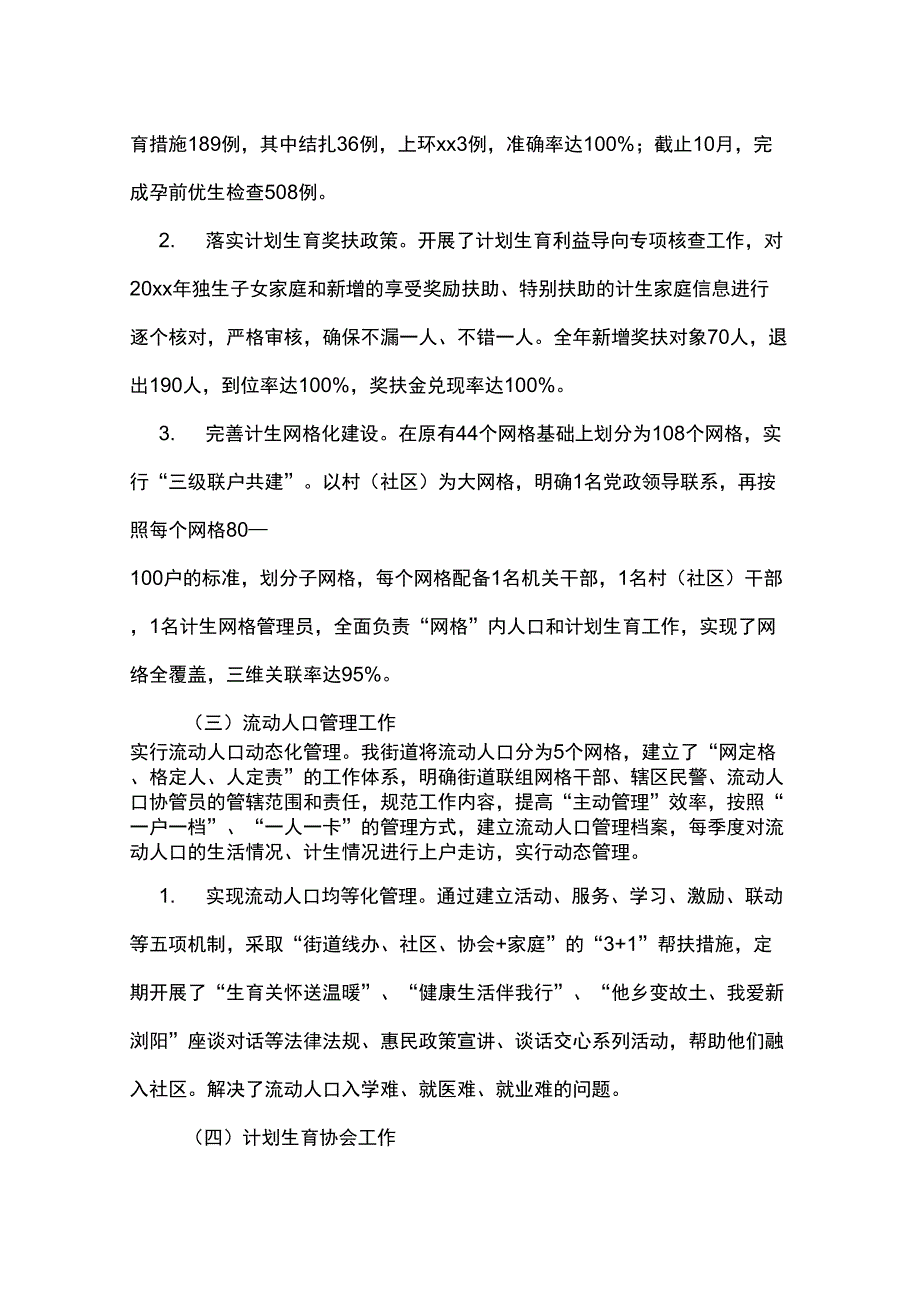 2020年街道年度人口和计划生育工作总结范文_第2页