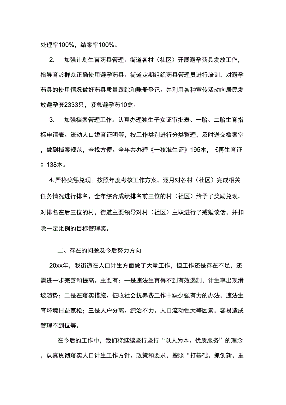 2020年街道年度人口和计划生育工作总结范文_第4页