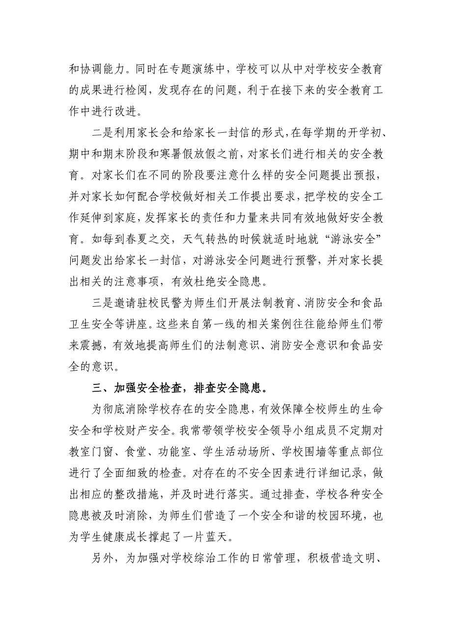 校园安全管理工作先进个人事迹材料）_第2页