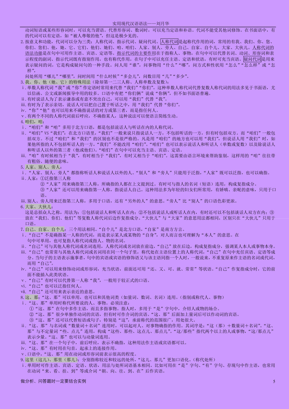 实用现代汉语语法-刘月华.doc_第5页