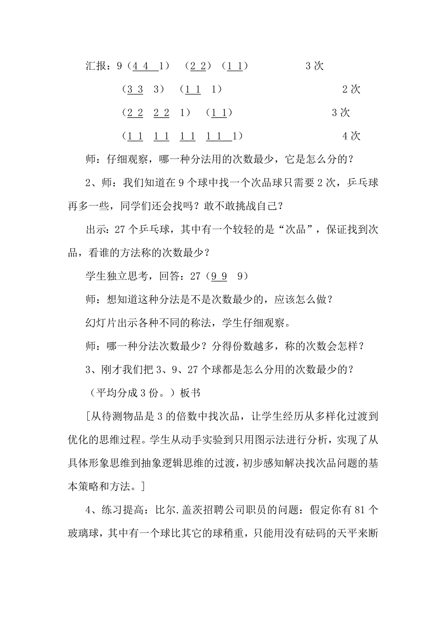 《找次品》案例分析.docx_第4页