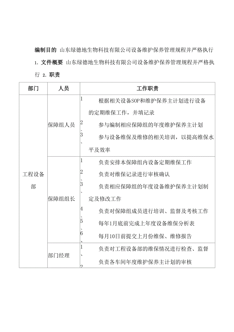 设备维护保养管理规程_第1页