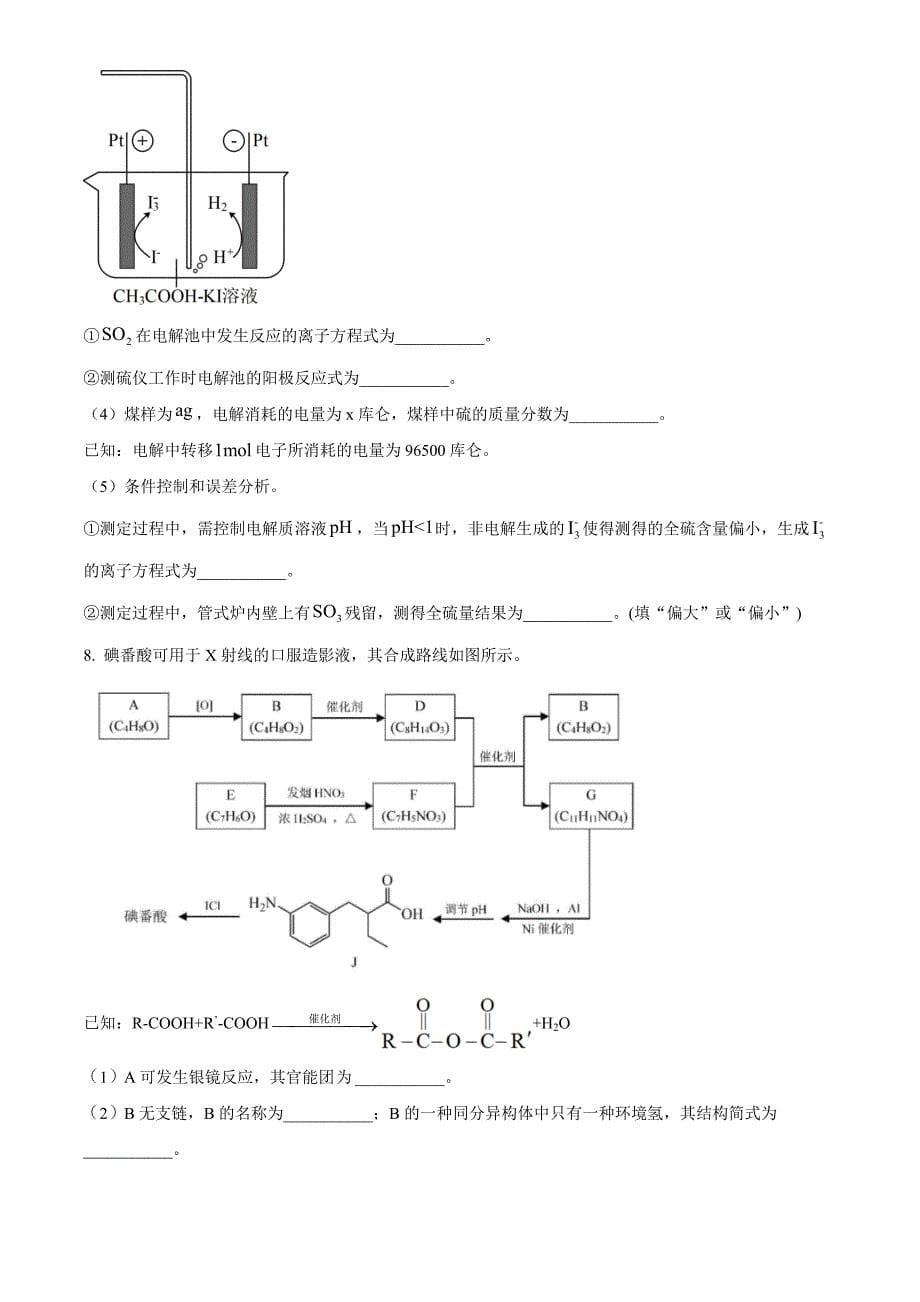 2022年北京市高考真题化学试卷真题（部分试题）（原卷版）.docx_第5页