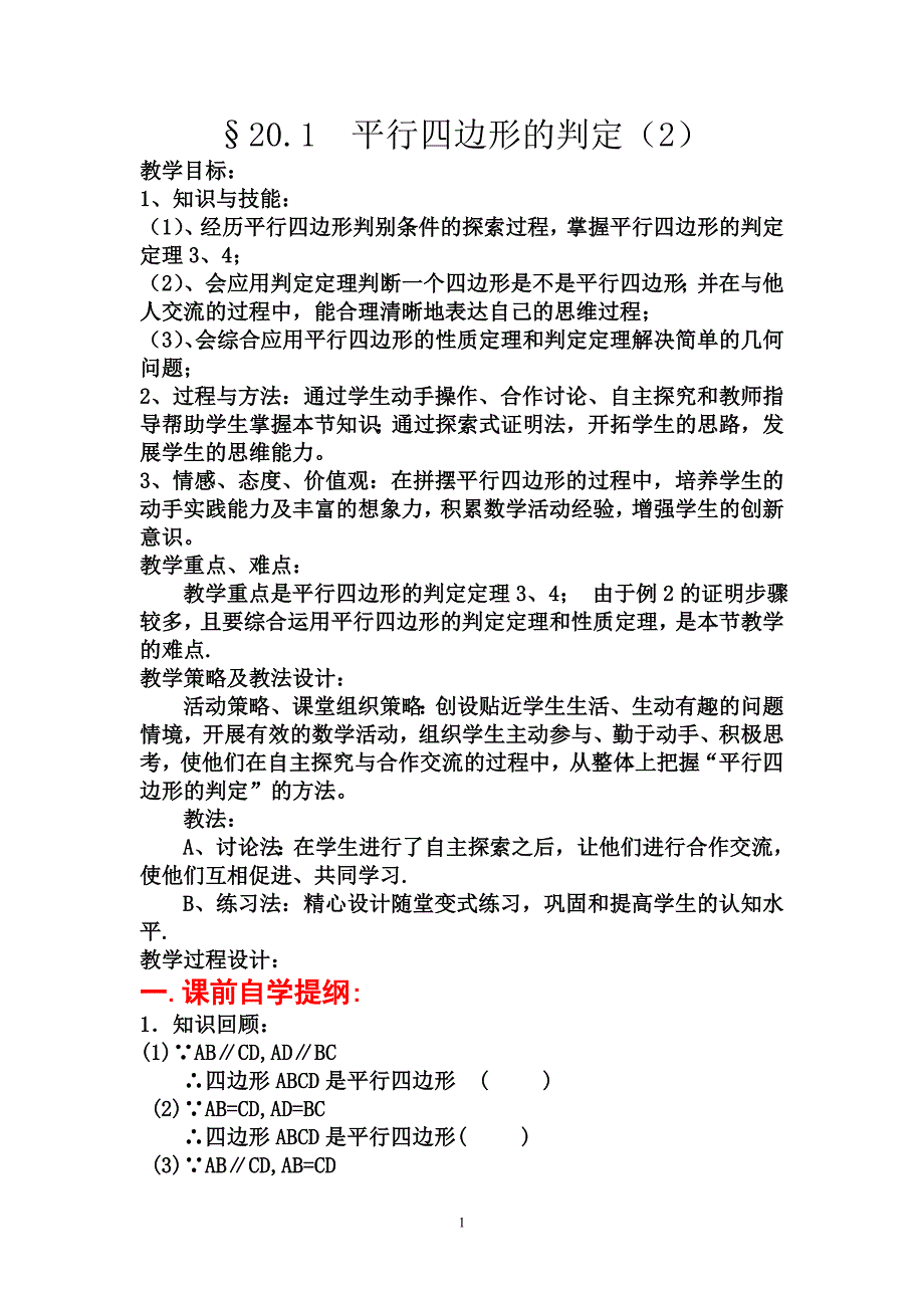 平行四边形竞赛教案_第1页