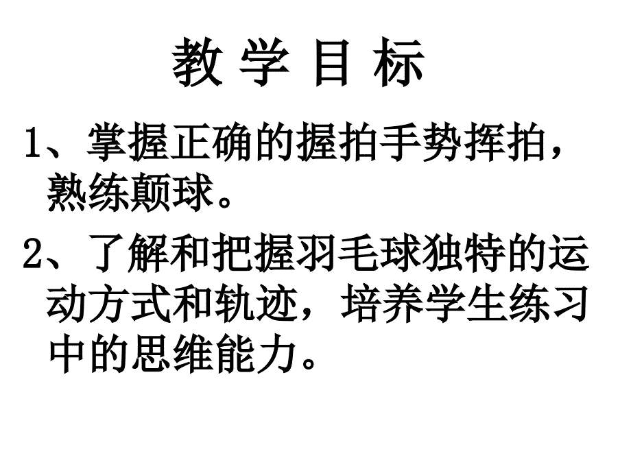 羽毛球课件_第3页