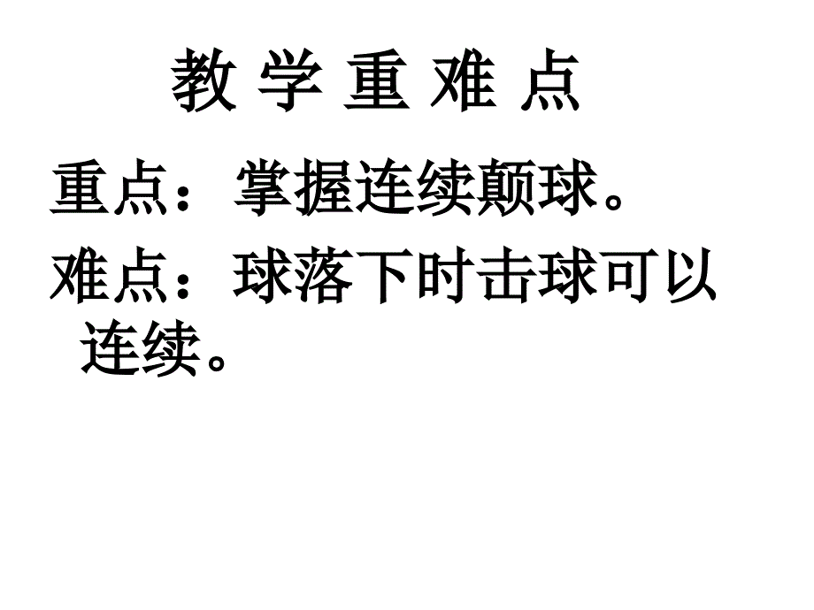 羽毛球课件_第4页