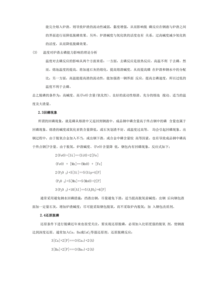 钢铁冶金论文(DOC)_第2页