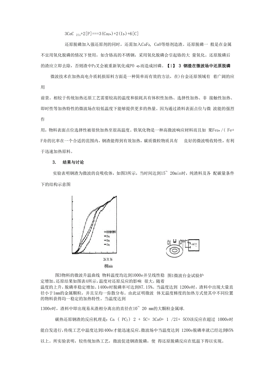 钢铁冶金论文(DOC)_第3页