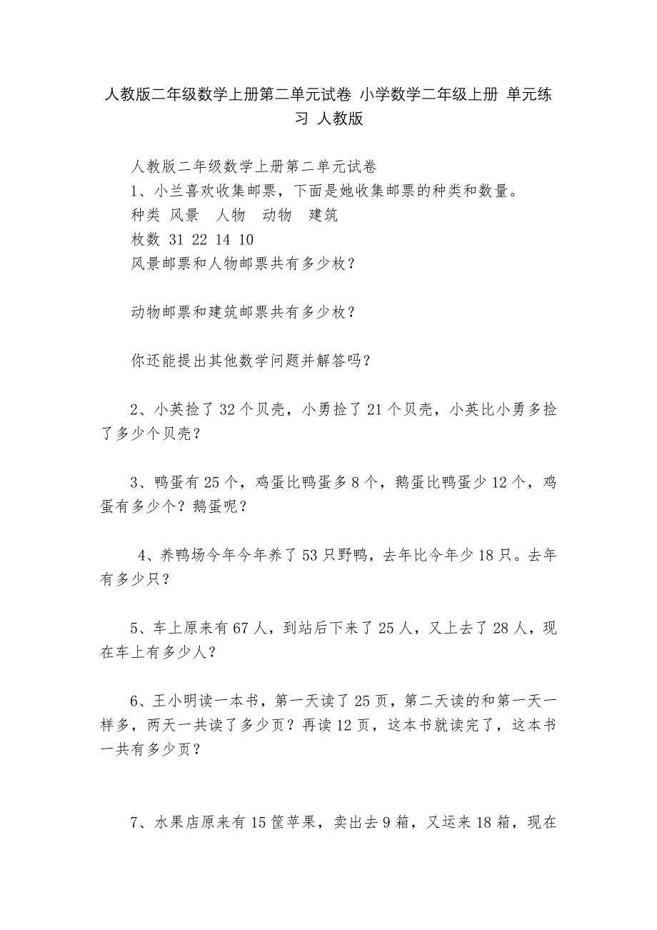 人教版二年级数学上册第二单元试卷-小学数学二年级上册-单元练习-人教版---.docx_第1页