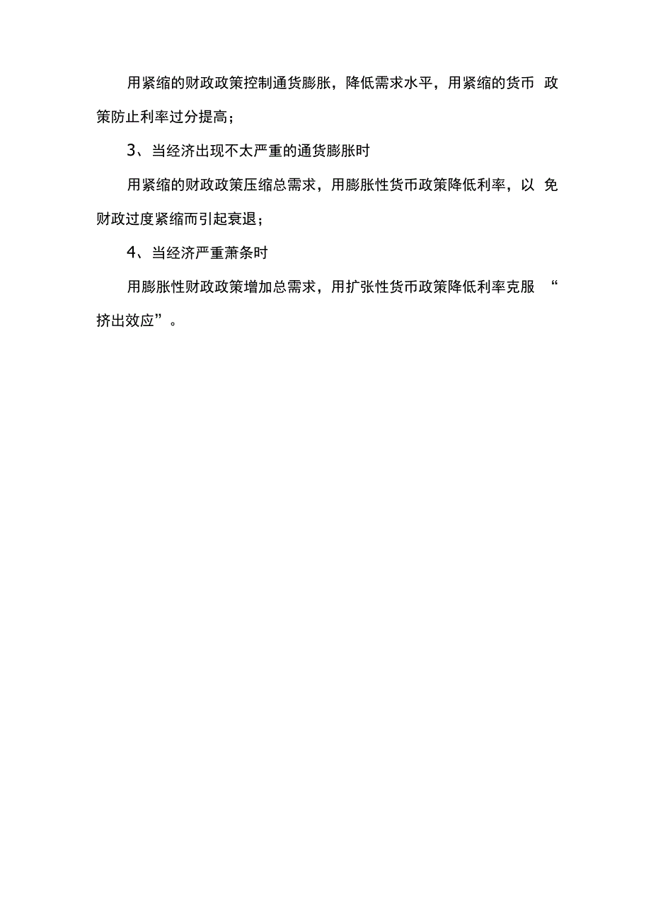 简述财政政策挤出效应的影响因素_第3页