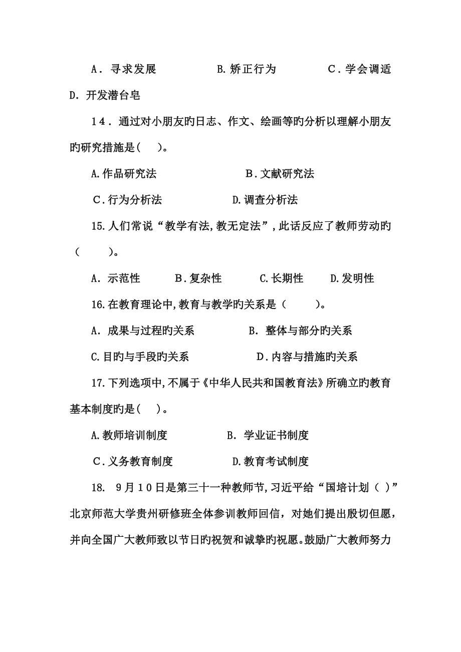 2023年贵州省贵阳市中小学幼儿园教师招聘考试真题模拟及答案_第5页