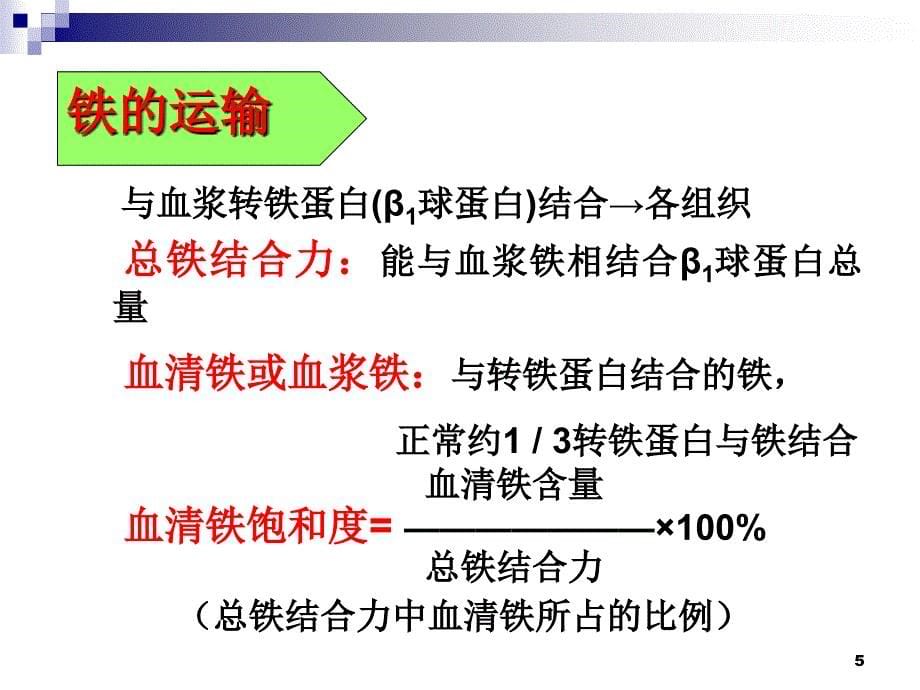 缺铁性贫血新-ppt课件_第5页