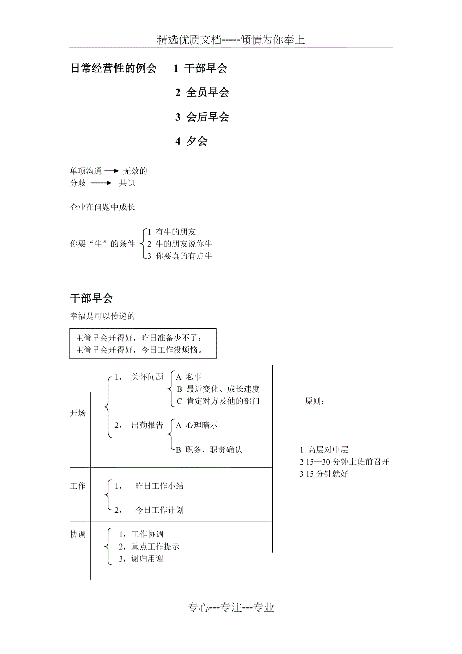 团队复制课程_第3页