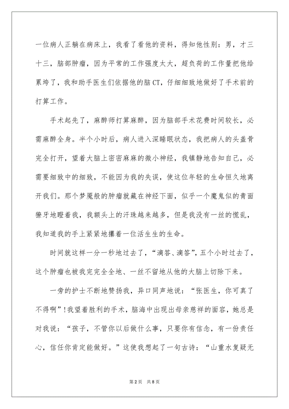 六年级第三单元作文四篇_第2页