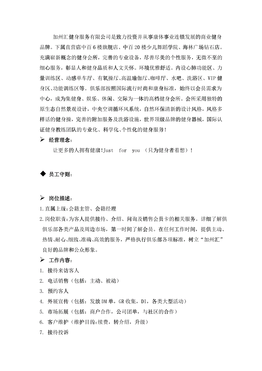 会籍培训手册_第2页