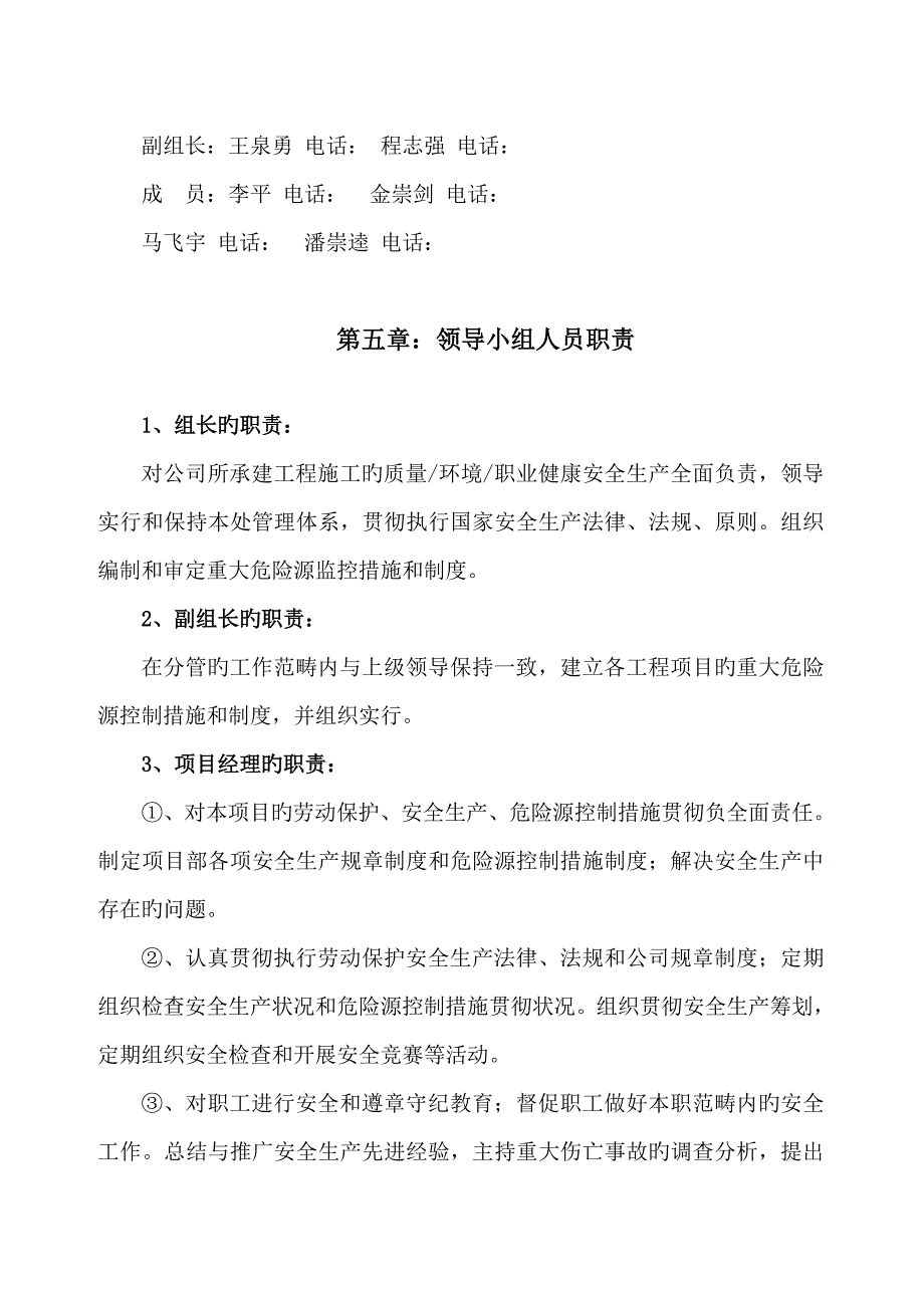 重大危险源控制综合措施专项专题方案_第3页