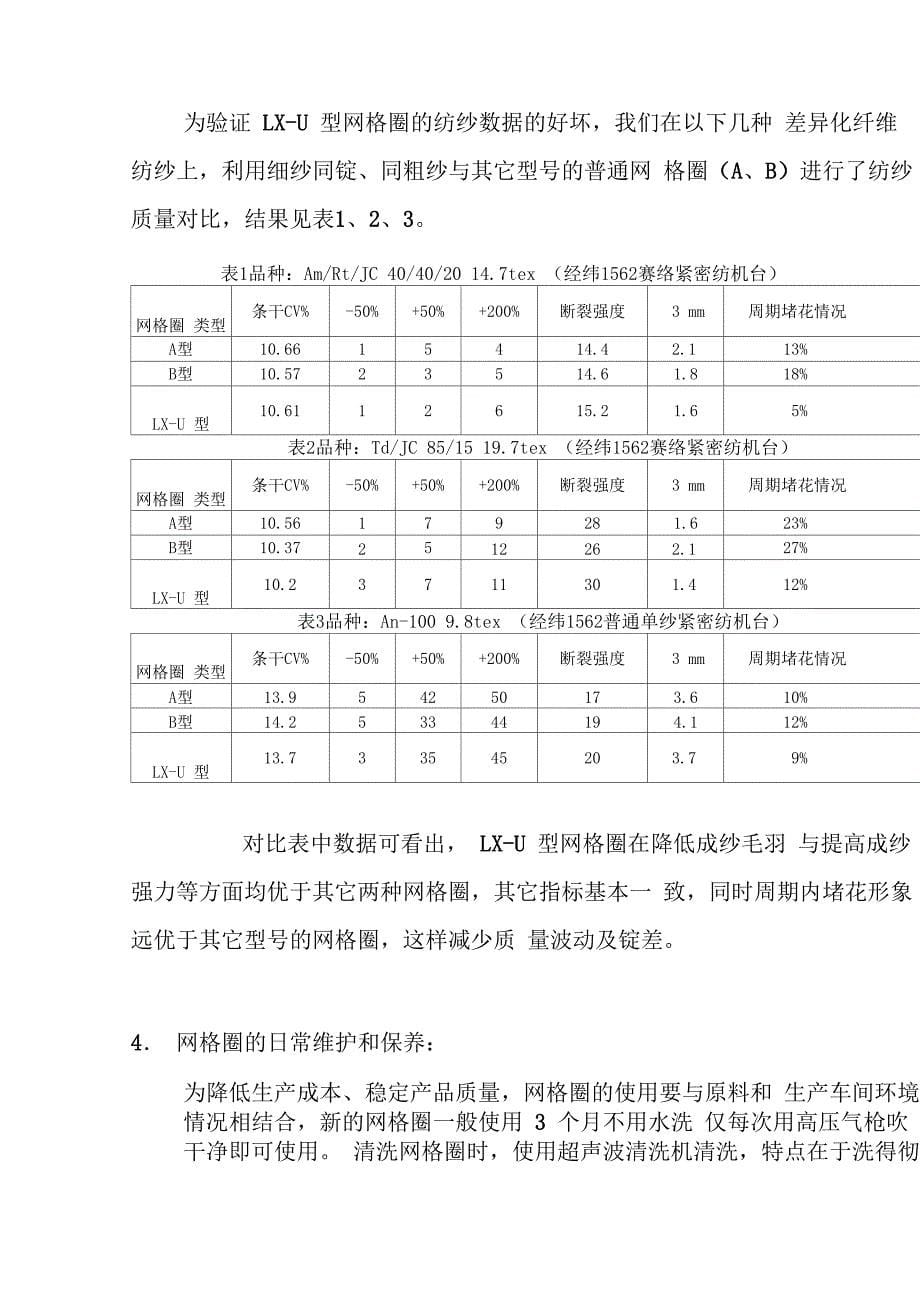 网格圈的使用_第5页