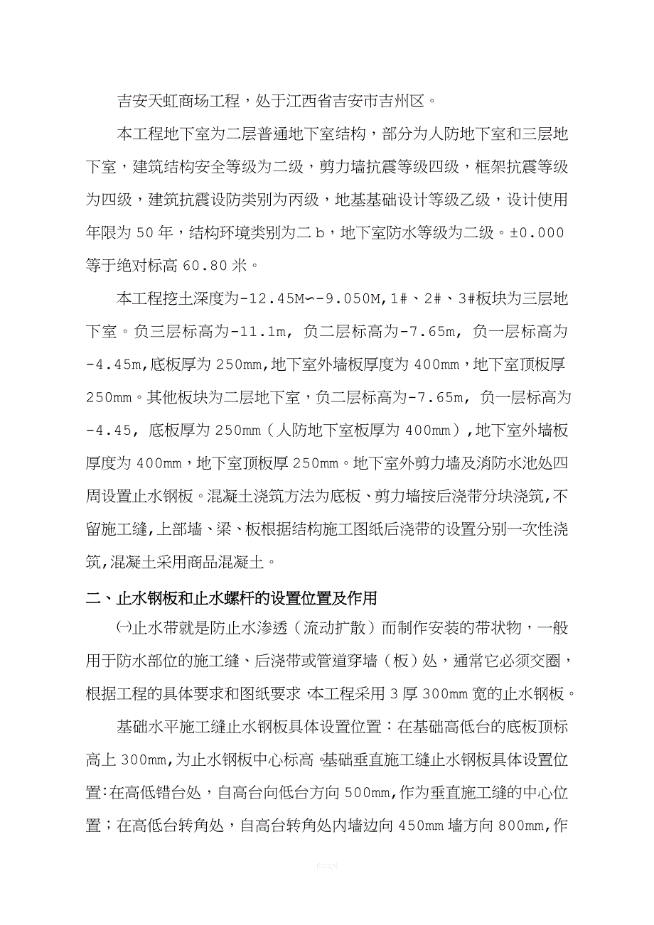 止水钢板施工方案.doc_第2页