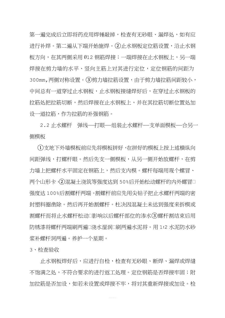 止水钢板施工方案.doc_第5页