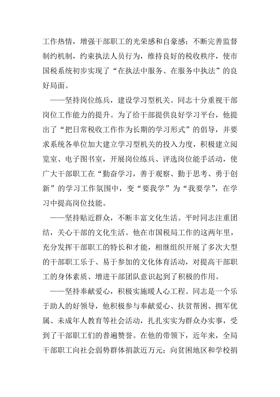 精神文明建设先进个人事迹材料.doc_第3页