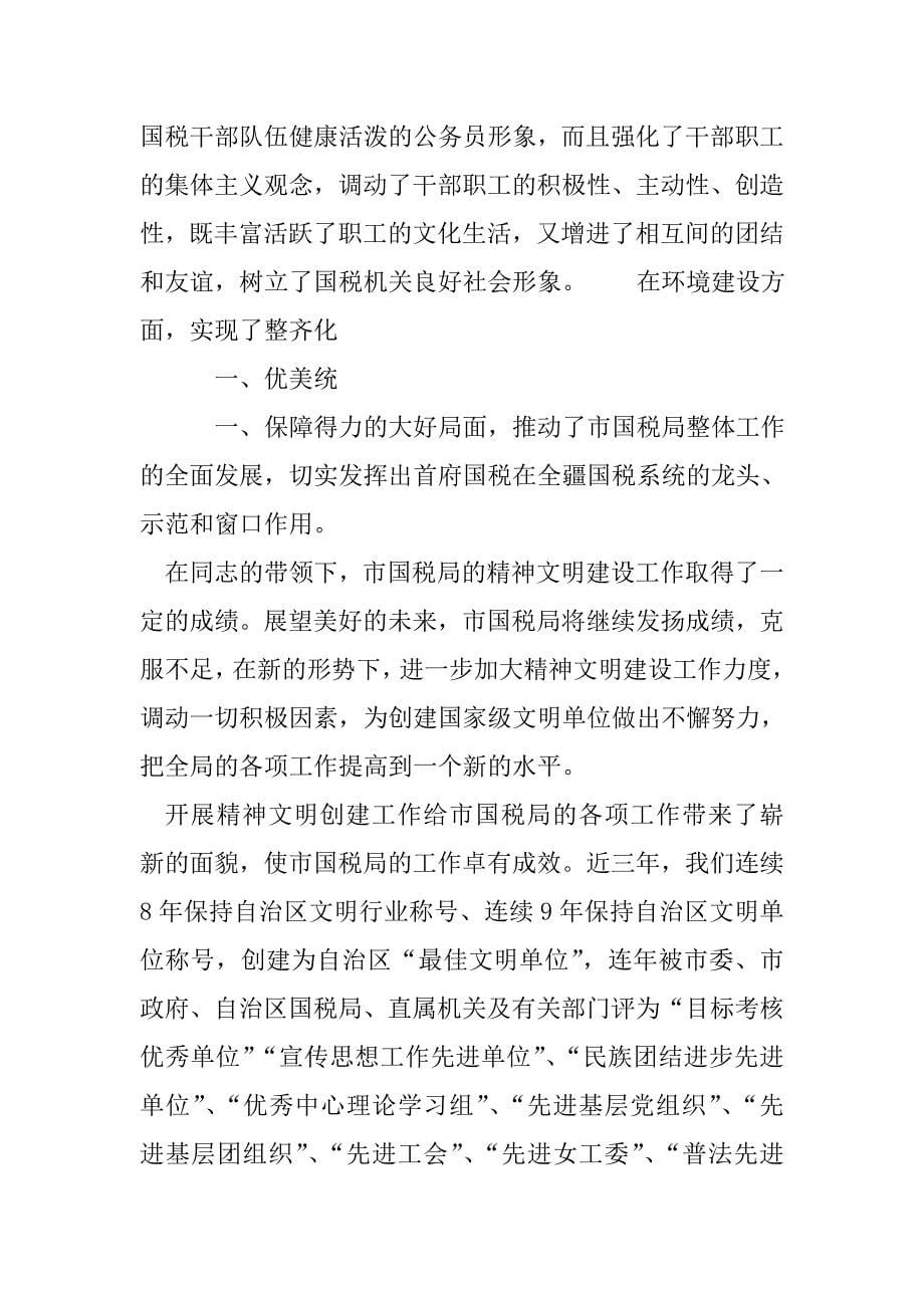 精神文明建设先进个人事迹材料.doc_第5页