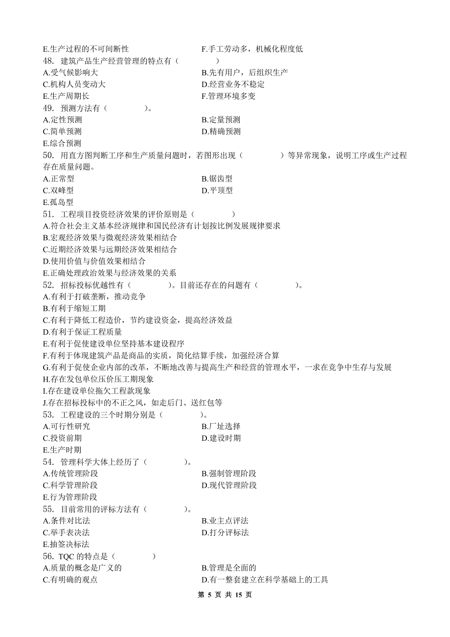 建筑经济与企业管理习题集含答案1_第5页