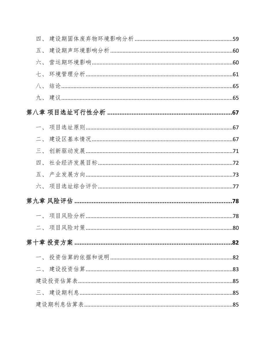 温州关于成立农业机械公司可行性研究报告_第5页