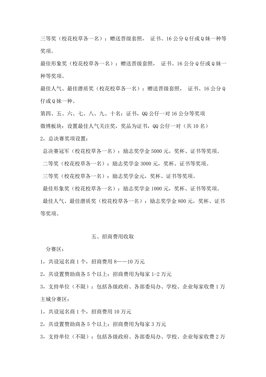 校花评选方案z执行案_第5页