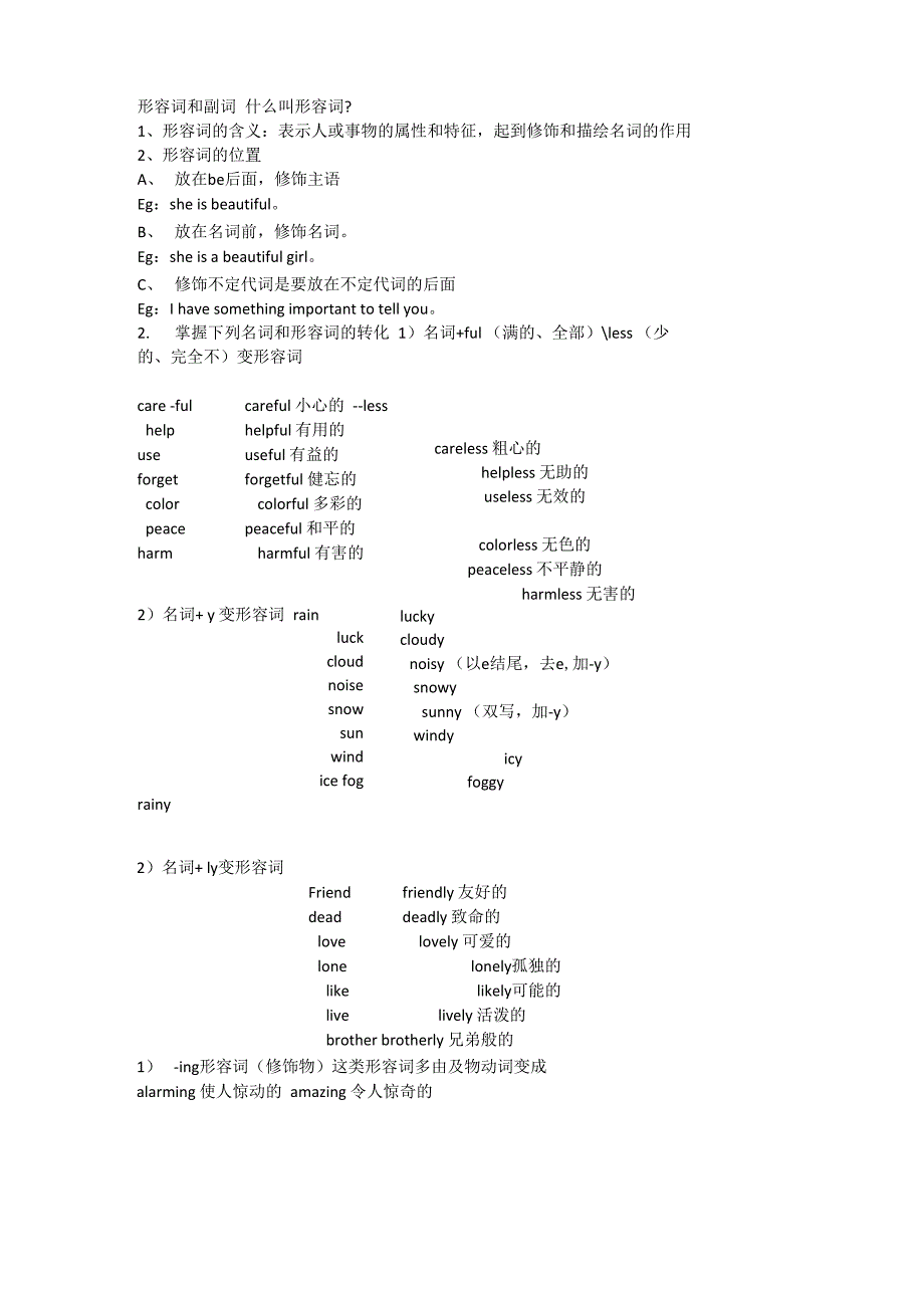 形容词和副词_第1页