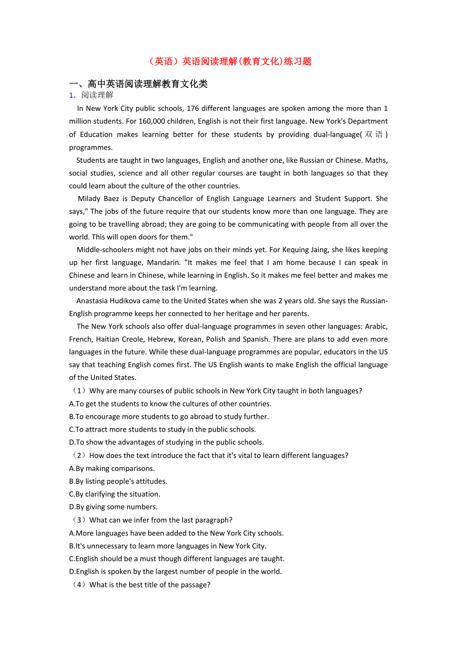 (英语)英语阅读理解(教育文化)练习题.doc_第1页